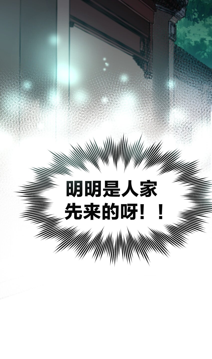 好徒儿你就饶了为师伐漫画免费阅读下拉漫画,107 明明…是我先来的！！2图