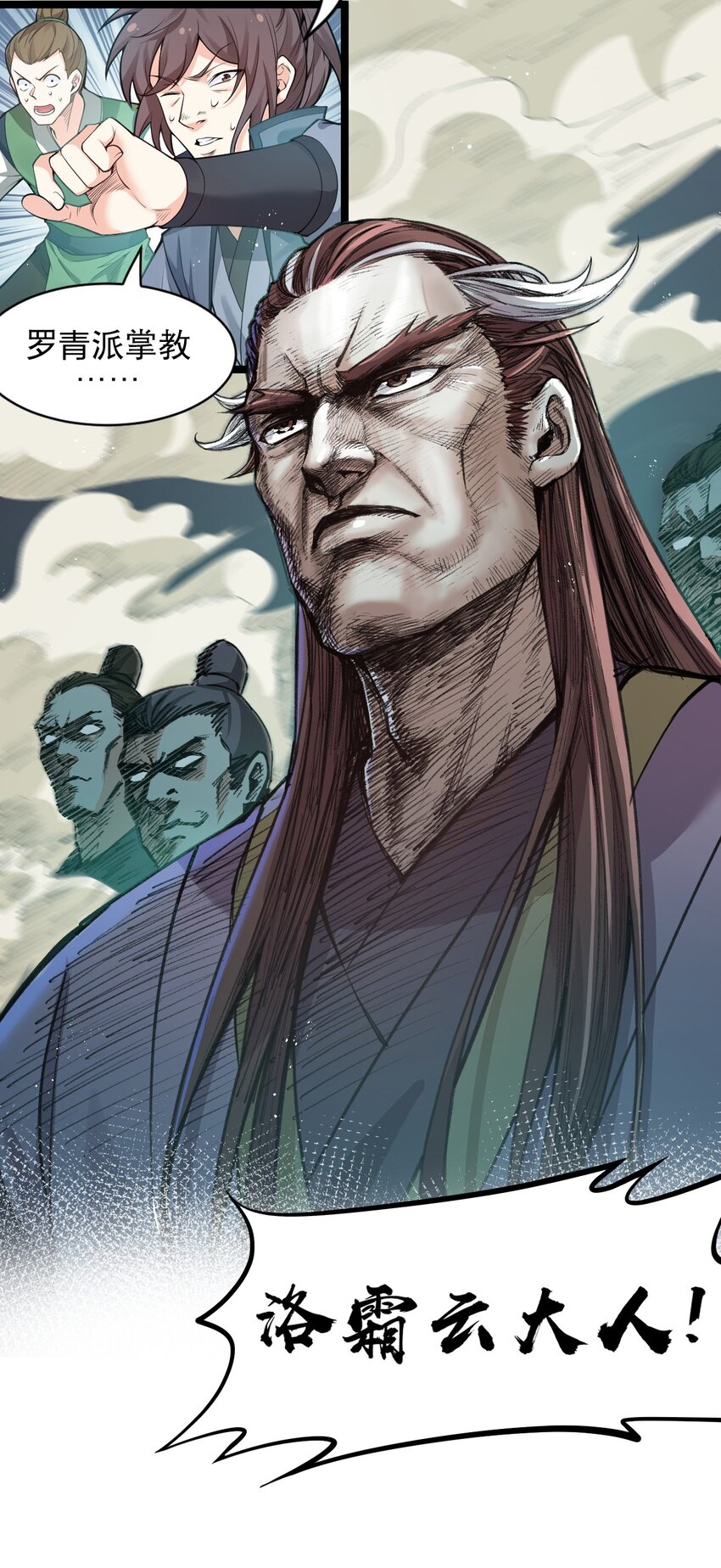 好徒儿你就饶了为师伐漫画免费阅读下拉漫画,25 罗青派掌教2图