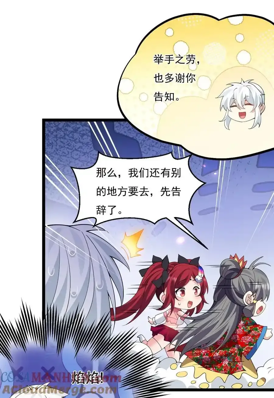 好徒儿你就饶了为师伐漫画免费阅读下拉漫画,224 初代人帝1图