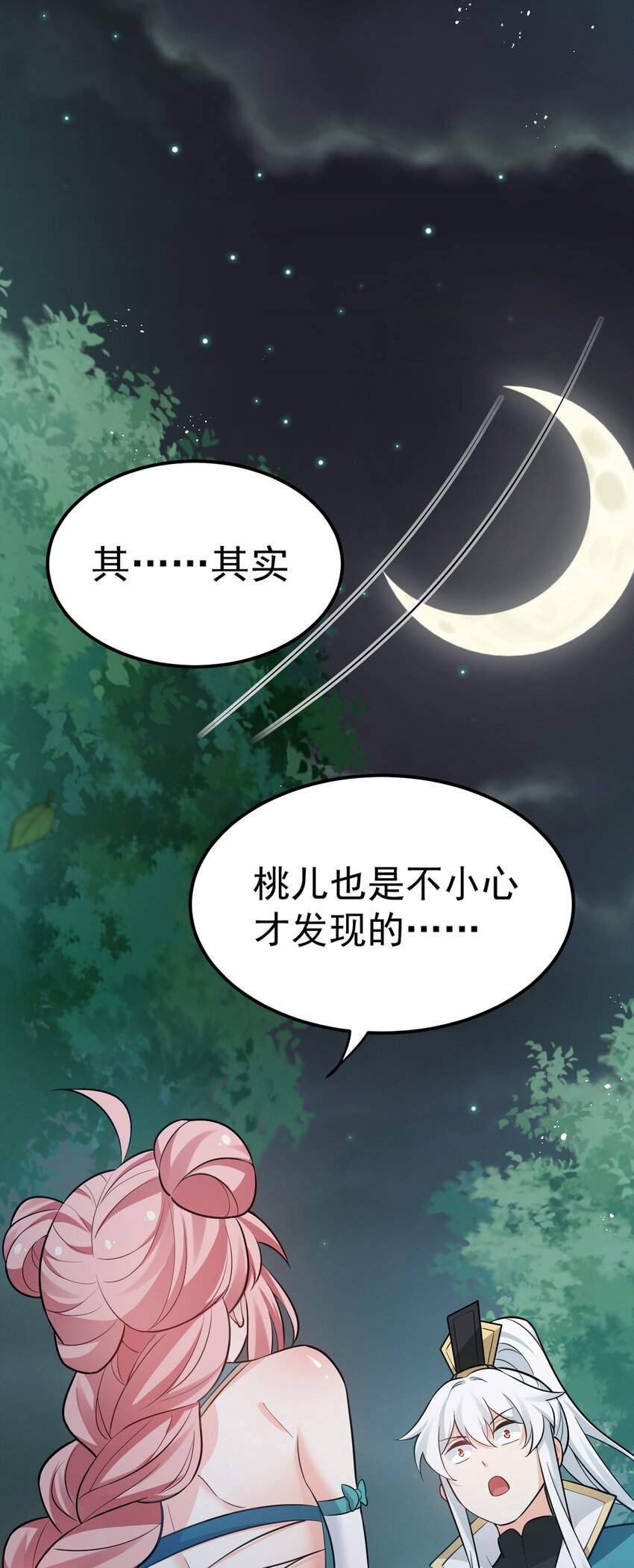 好徒儿你就饶了为师伐漫画免费阅读下拉漫画,31 这画的是我？！！1图