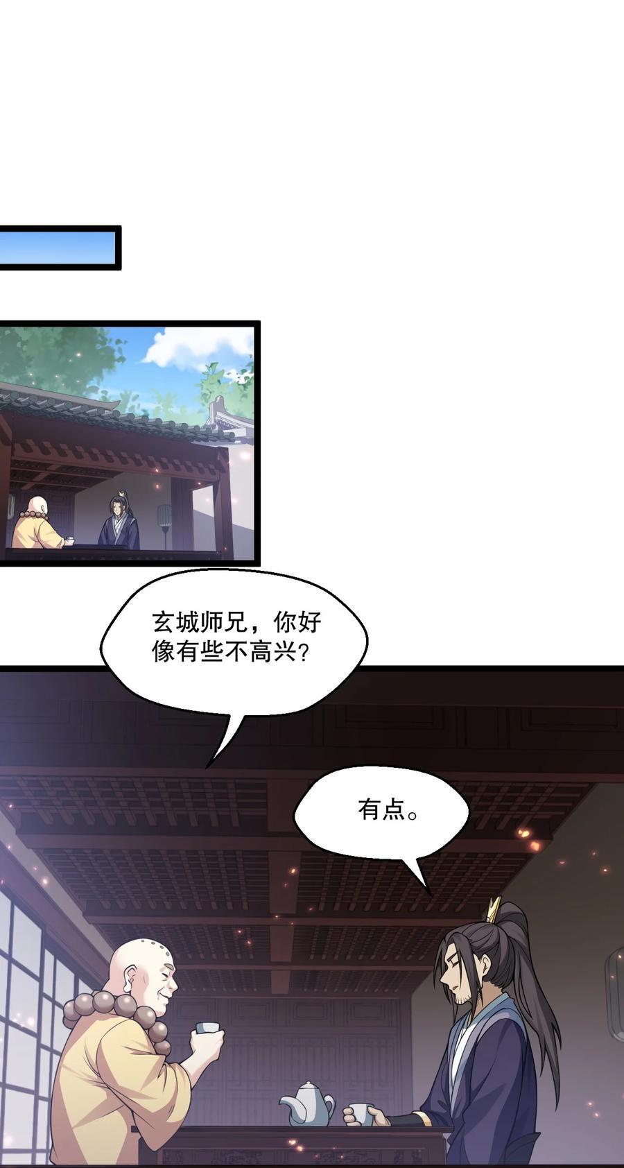 好徒儿你就饶了为师伐漫画免费下拉式奇漫屋漫画,194 永宁！你不能出来啊！2图