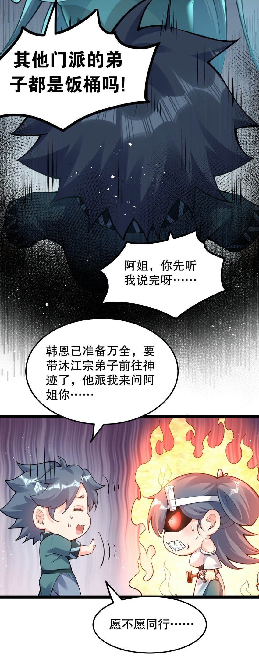 好徒儿你就饶了为师伐漫画免费阅读下拉漫画,75 阿姐，你这也太可怕了！1图