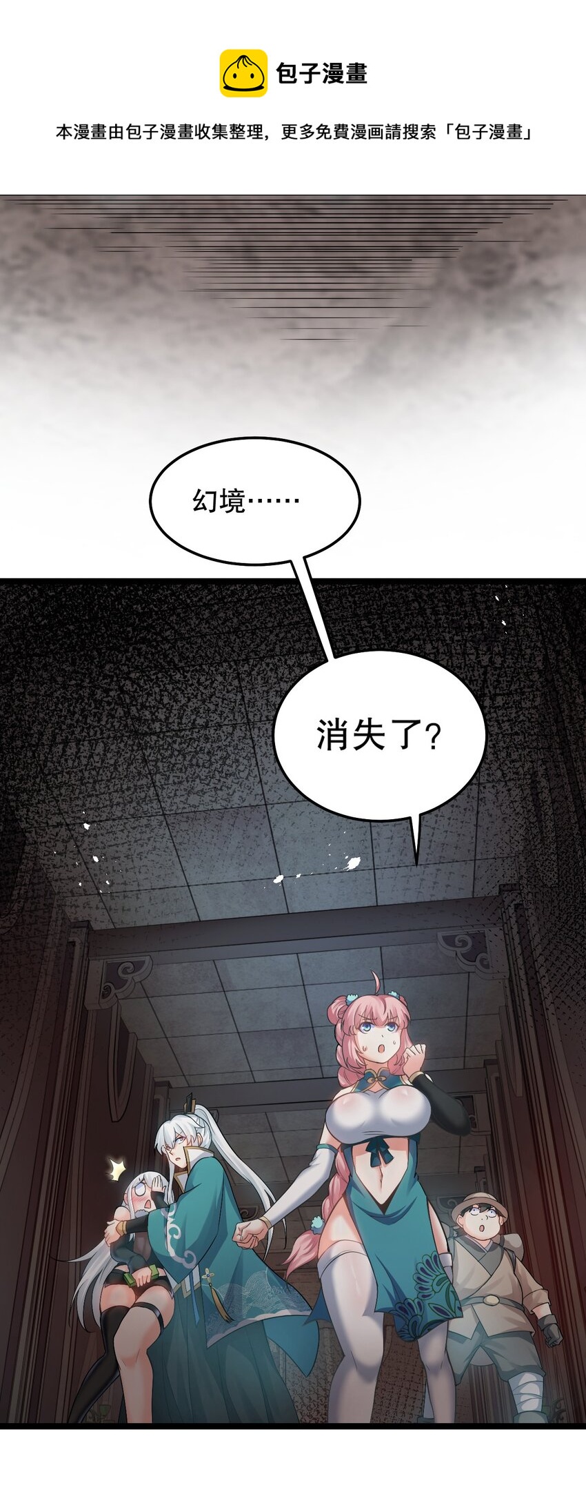 好徒儿你就饶了为师伐漫画免费阅读下拉漫画,78 命轮玉板，本尊收下了！1图