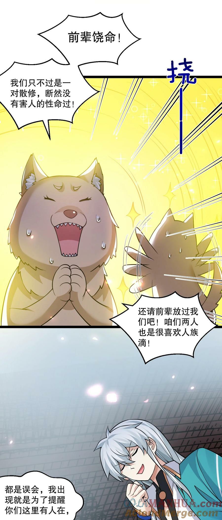好徒儿你就饶了为师伐漫画免费阅读下拉漫画,179 人家都湿透了！1图