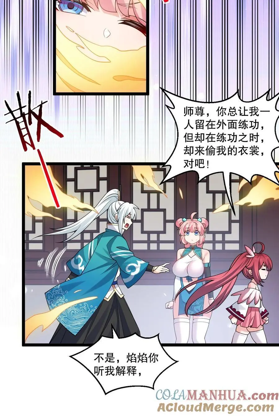 好徒儿你就饶了为师伐漫画免费阅读下拉漫画,215 死变态1图