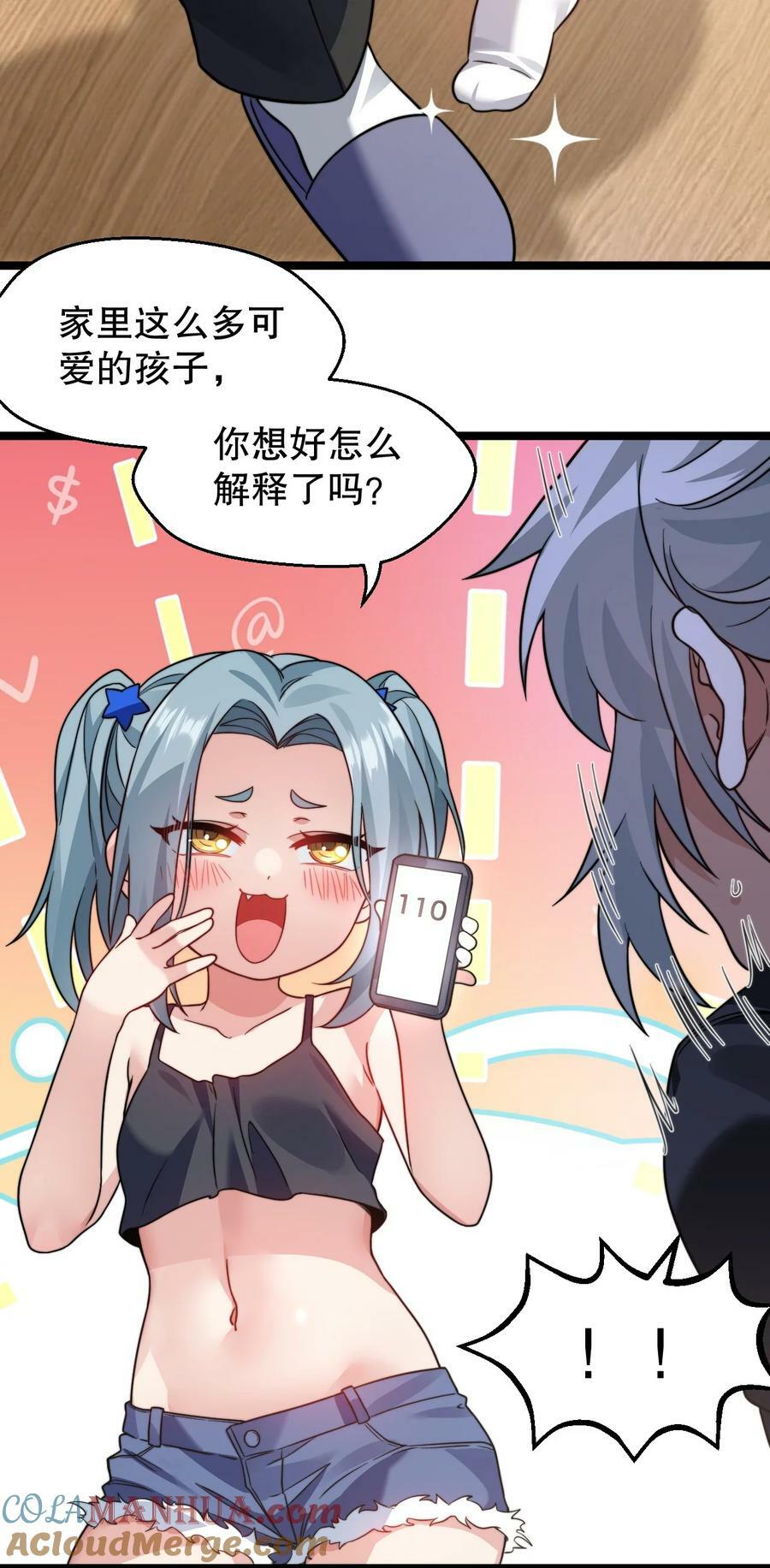 好徒儿你就饶了为师伐漫画免费阅读下拉漫画,番外 儿童节快乐！【内含福利】1图