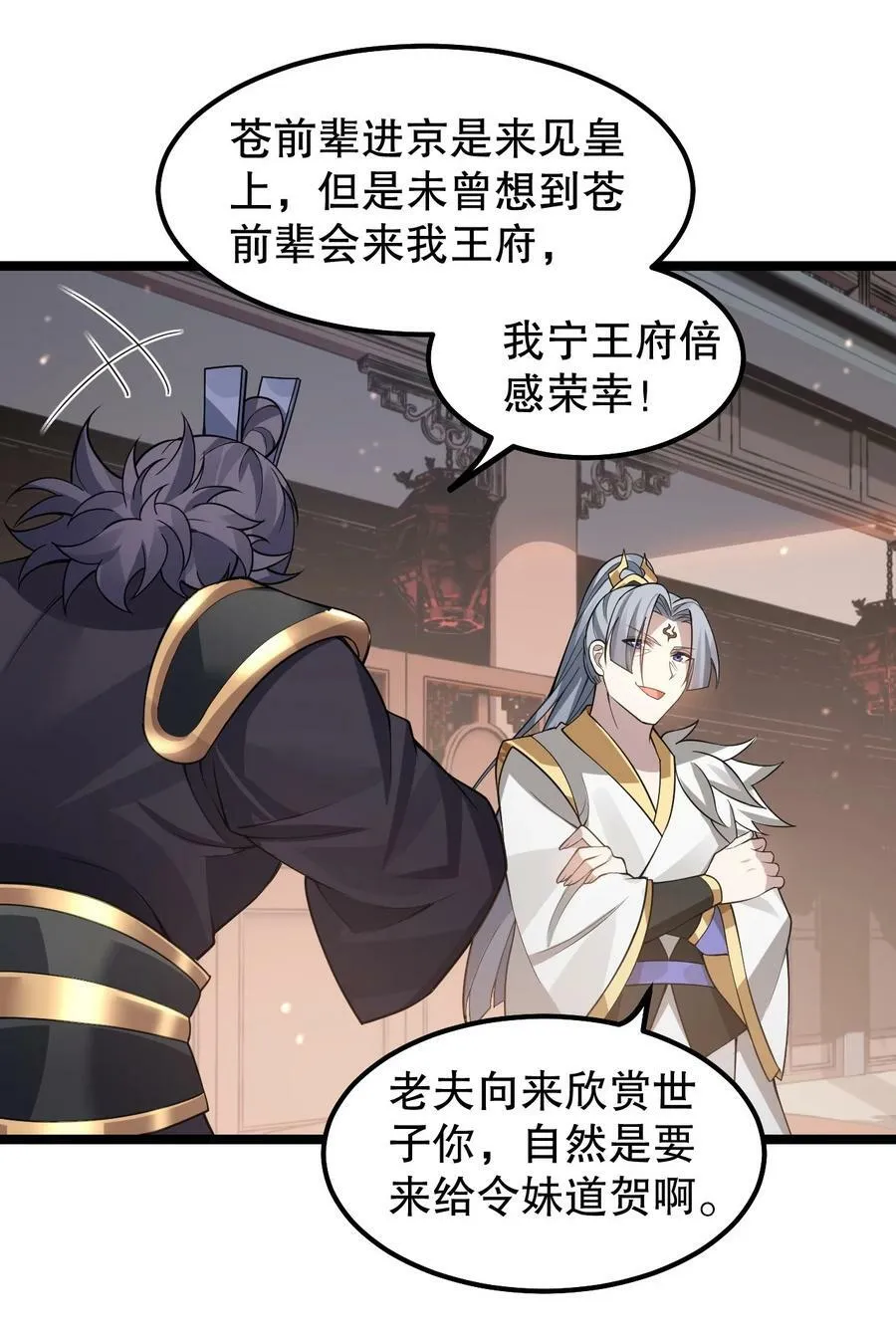 好徒儿你就饶了为师伐漫画免费阅读下拉漫画,131 咱么比一比可好？2图
