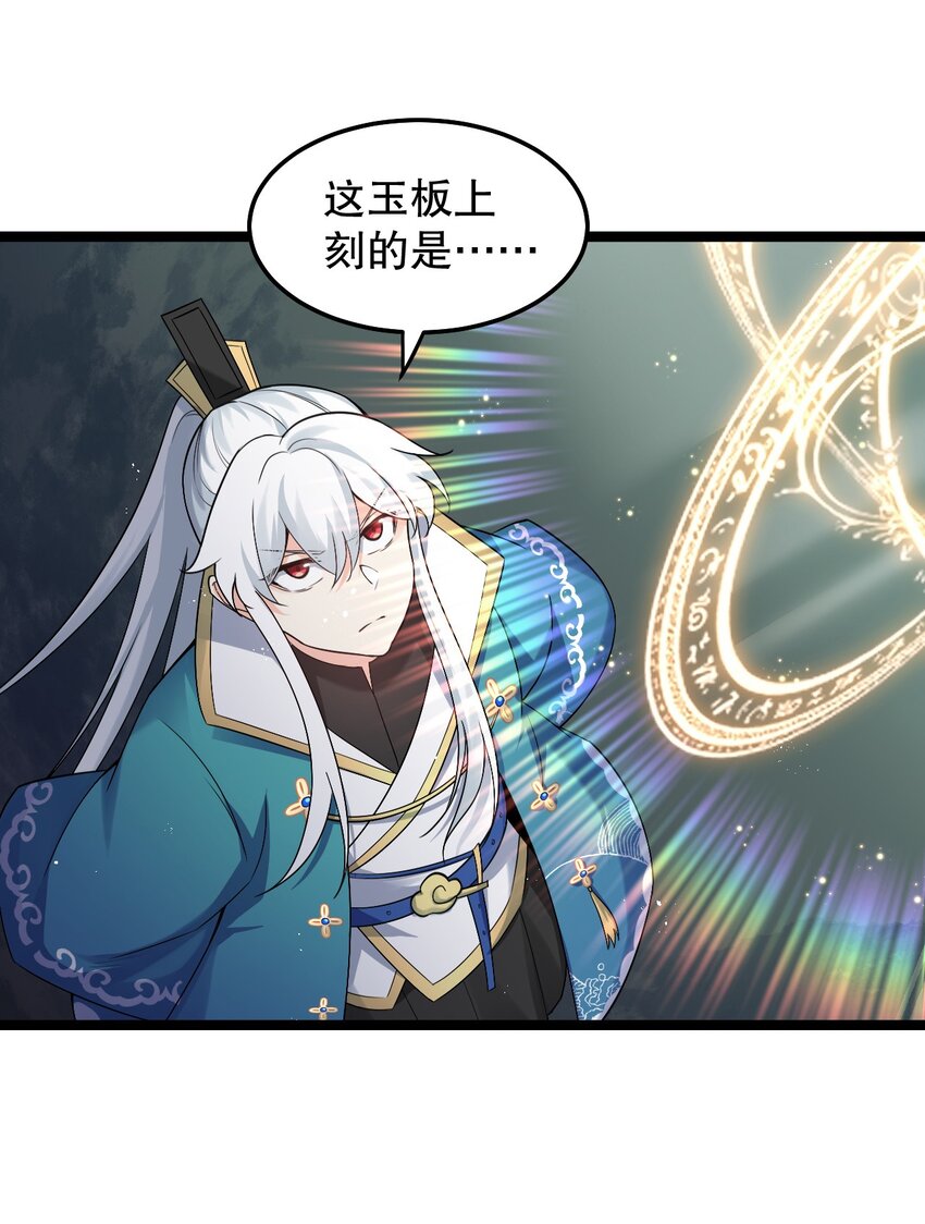 好徒儿你就饶了为师伐漫画免费阅读下拉漫画,78 命轮玉板，本尊收下了！2图
