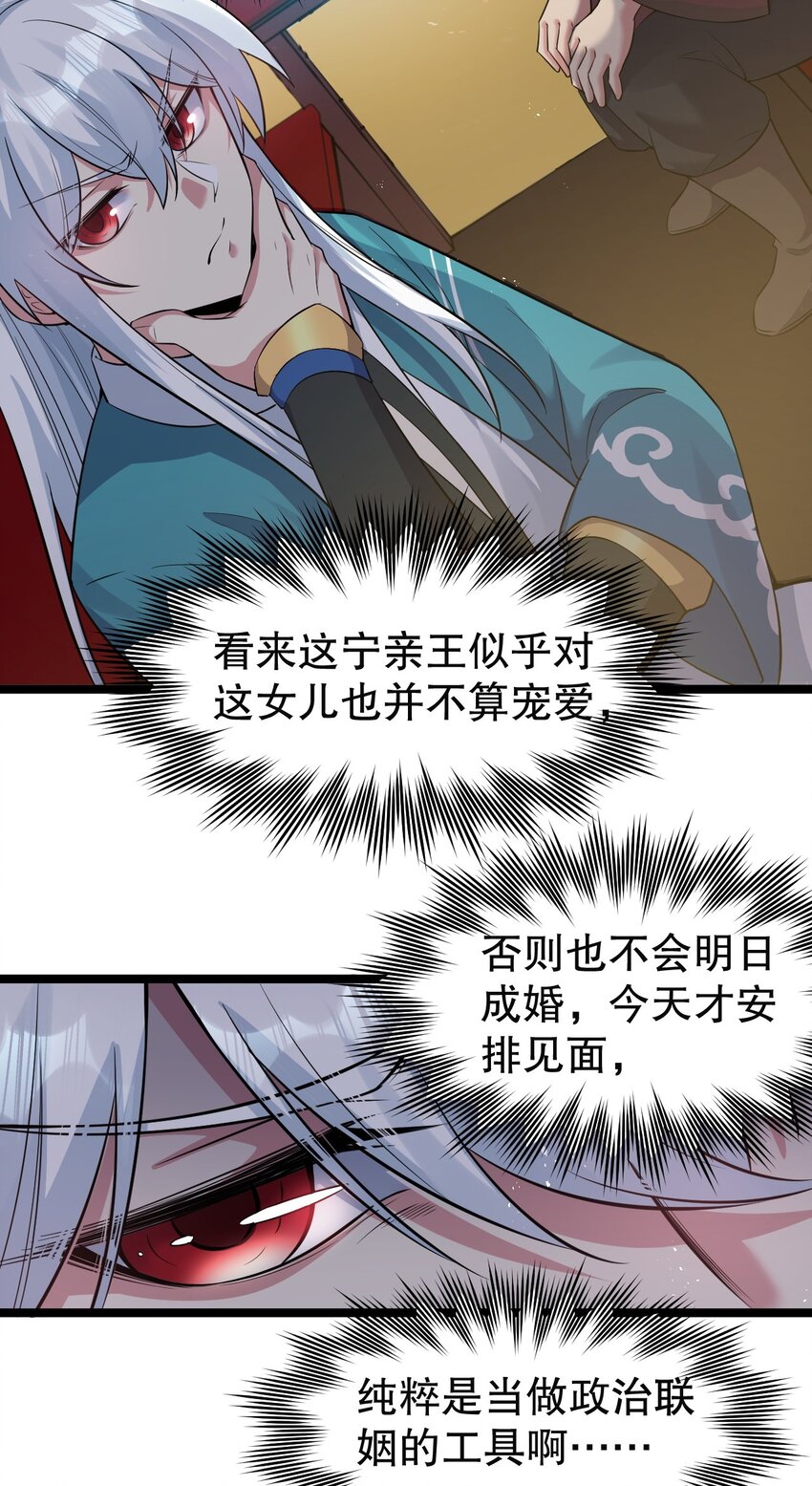 好徒儿你就饶了为师伐漫画免费阅读下拉漫画,101 夫君竟是他_!!2图