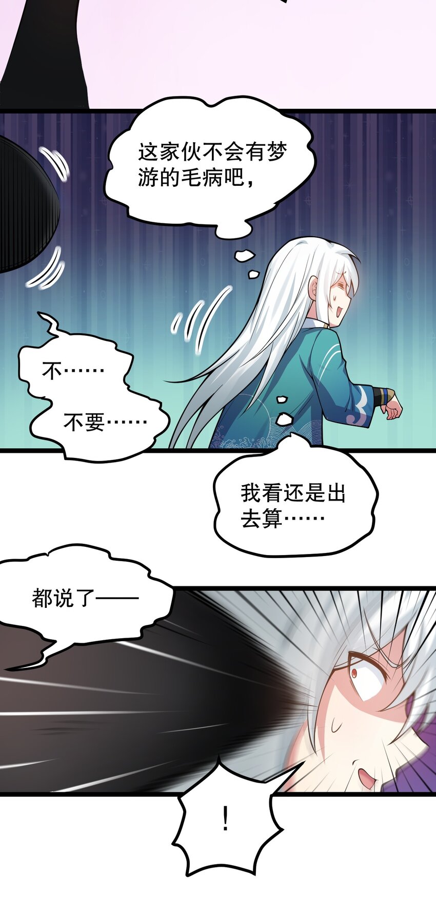 好徒儿你就饶了为师伐漫画免费阅读下拉漫画,94 好胸…的身法！1图