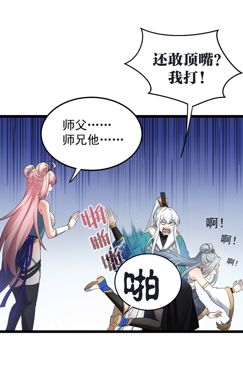 好徒儿你就饶了为师伐漫画免费阅读下拉漫画,13 为师的惩罚很凶残~1图