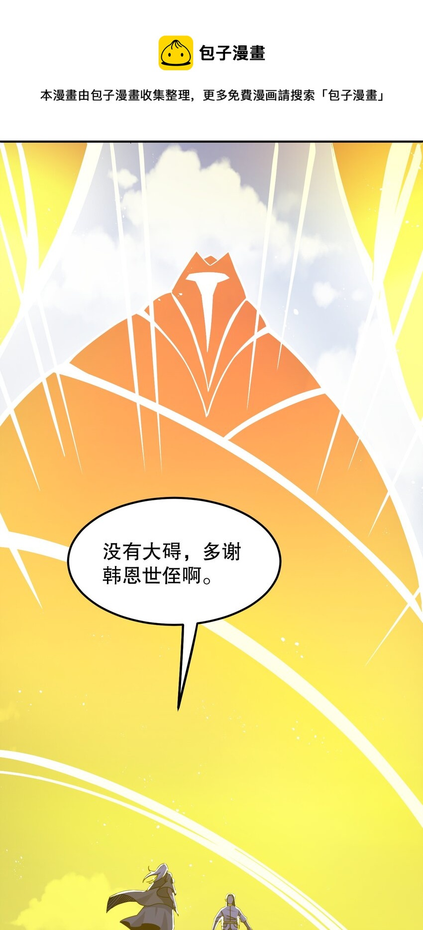 好徒儿你就饶了为师伐漫画免费阅读下拉漫画,61 反正，我不会输1图