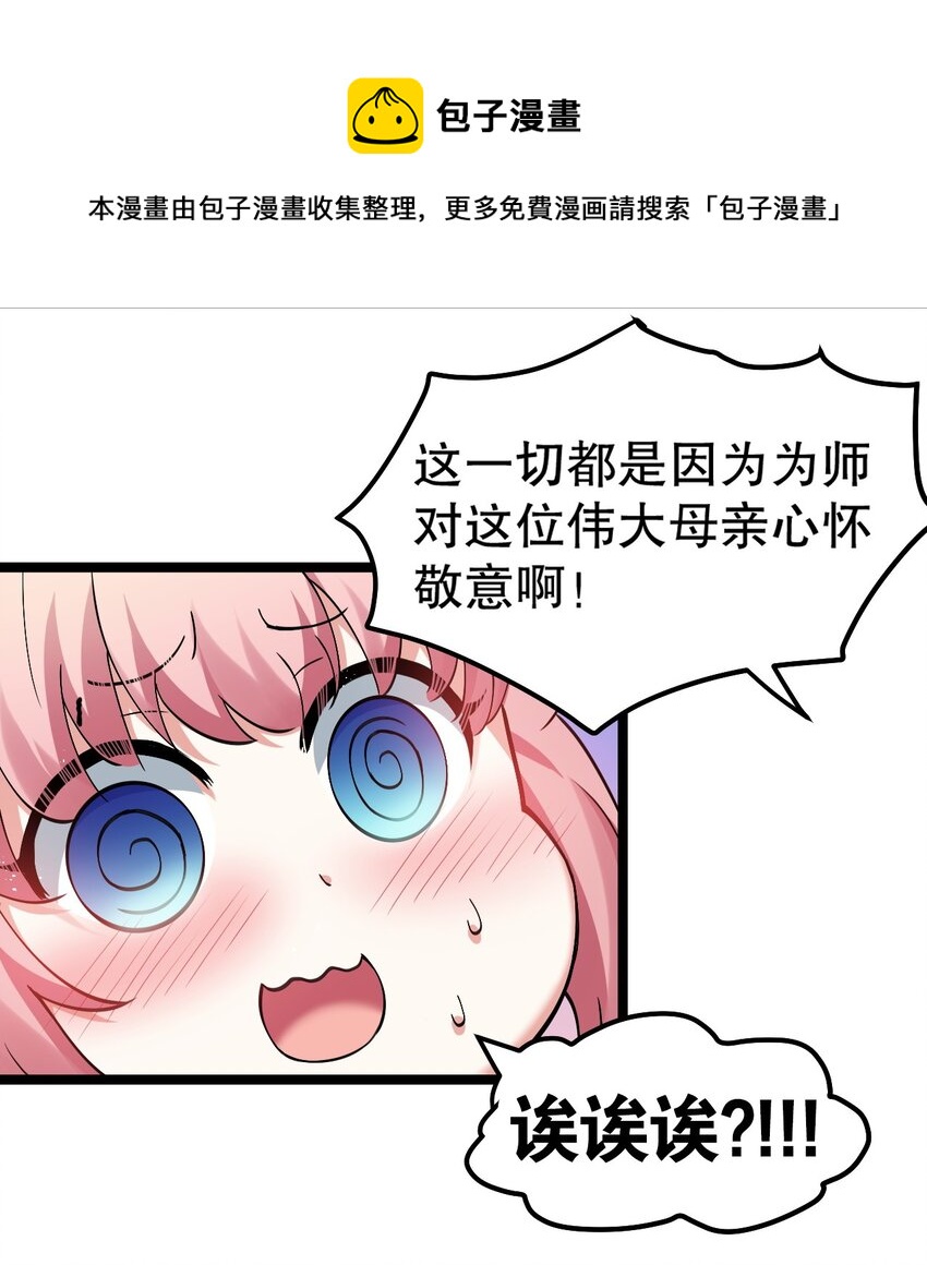 好徒儿你就饶了为师伐漫画免费阅读下拉漫画,80 桃儿真是大开眼界呢~~1图