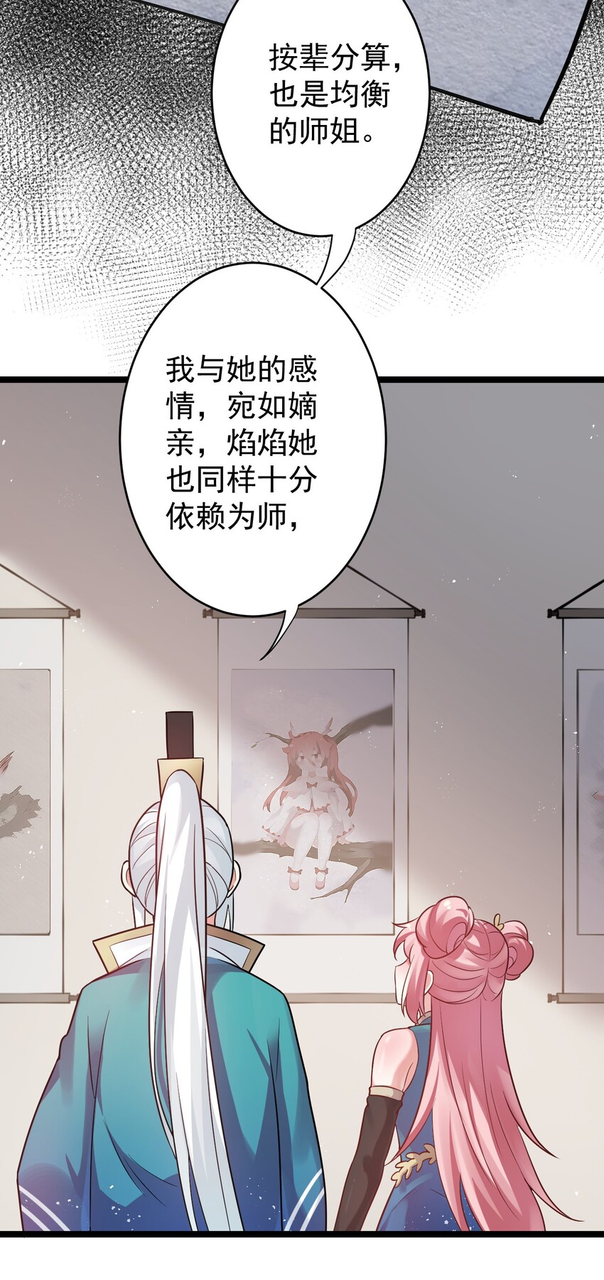 好徒儿你就饶了为师伐漫画免费阅读下拉漫画,7 师徒情深~1图