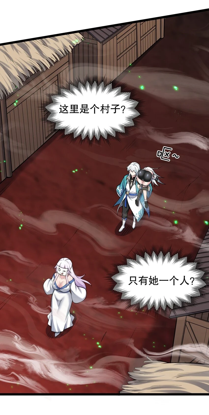 好徒儿你就饶了为师伐漫画免费阅读下拉漫画,142 你们关系很好吗？！！1图