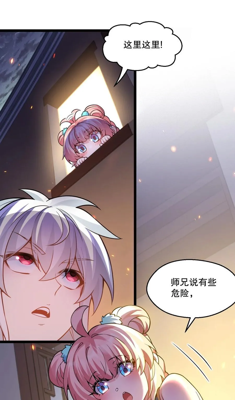 好徒儿你就饶了为师伐漫画,240 感觉要玩脱了2图