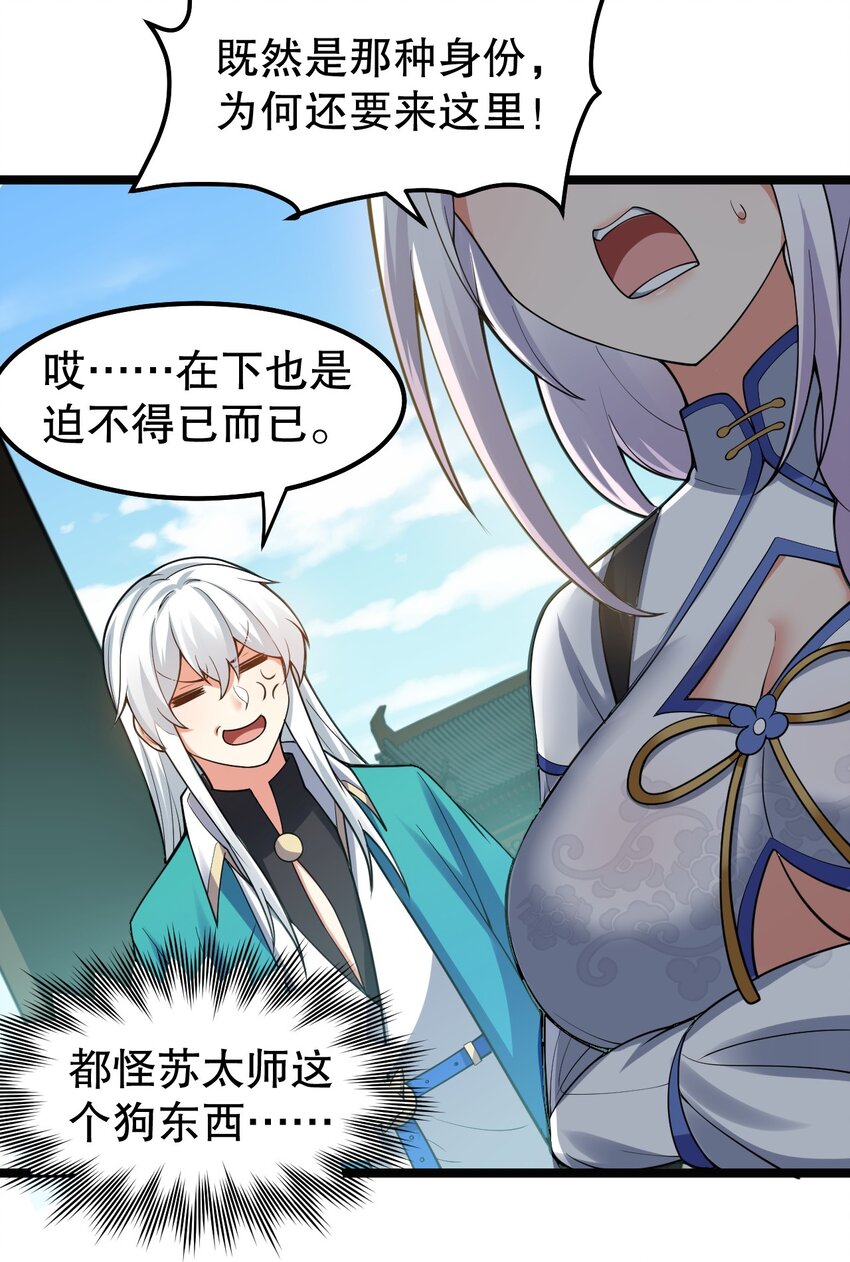好徒儿你就饶了为师伐漫画免费阅读下拉漫画,102 不要脑补些不过审的东西！1图