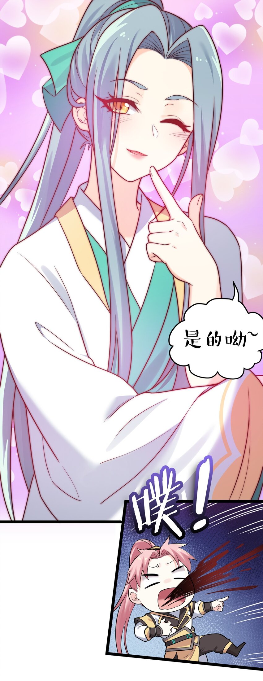 好徒儿你就饶了为师伐漫画免费阅读下拉漫画,3 这个道服好羞人2图