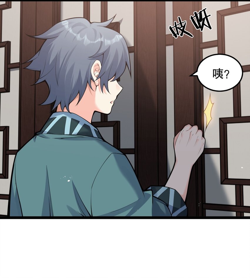 好徒儿你就饶了为师伐漫画免费阅读下拉漫画,75 阿姐，你这也太可怕了！2图