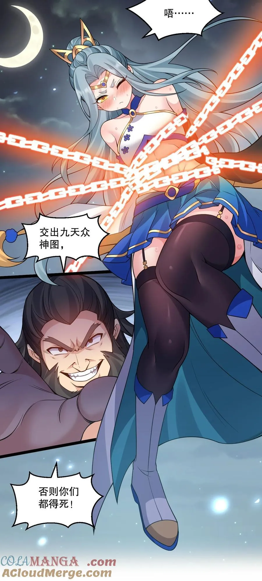 好徒儿你就饶了为师伐漫画免费阅读下拉漫画,239 你人还怪好的嘞~1图