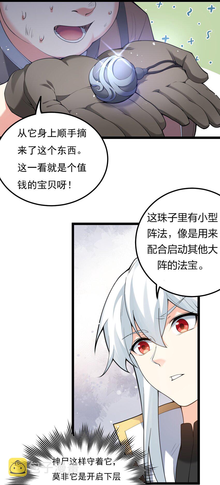 好徒儿你就饶了为师伐漫画,67 只可惜，你遇到了我！2图