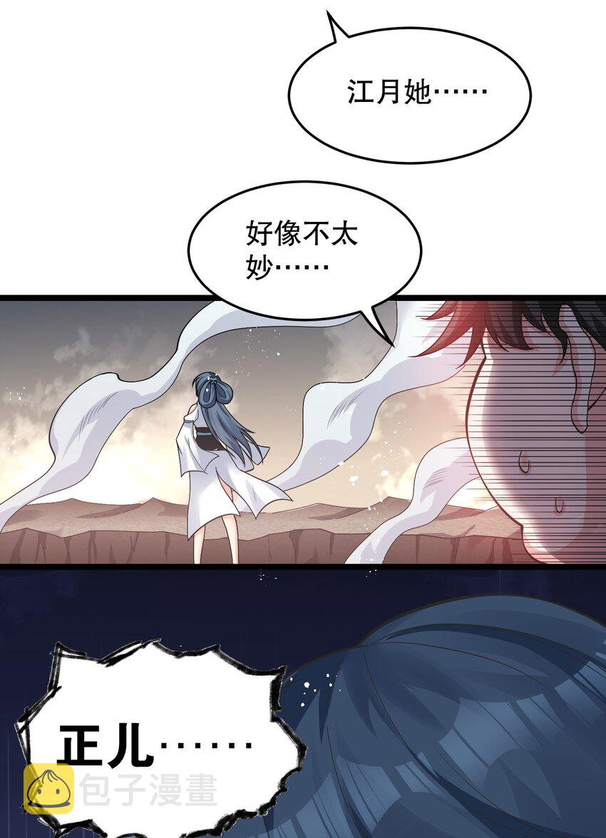 好徒儿你就饶了为师伐漫画免费阅读下拉漫画,84 魔宗教宗—楚玄音？！1图