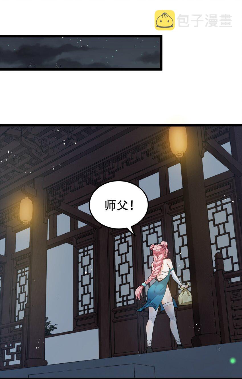 好徒儿你就饶了师傅白蓝出场集数漫画,38 这次又打算怎么解释呢？1图