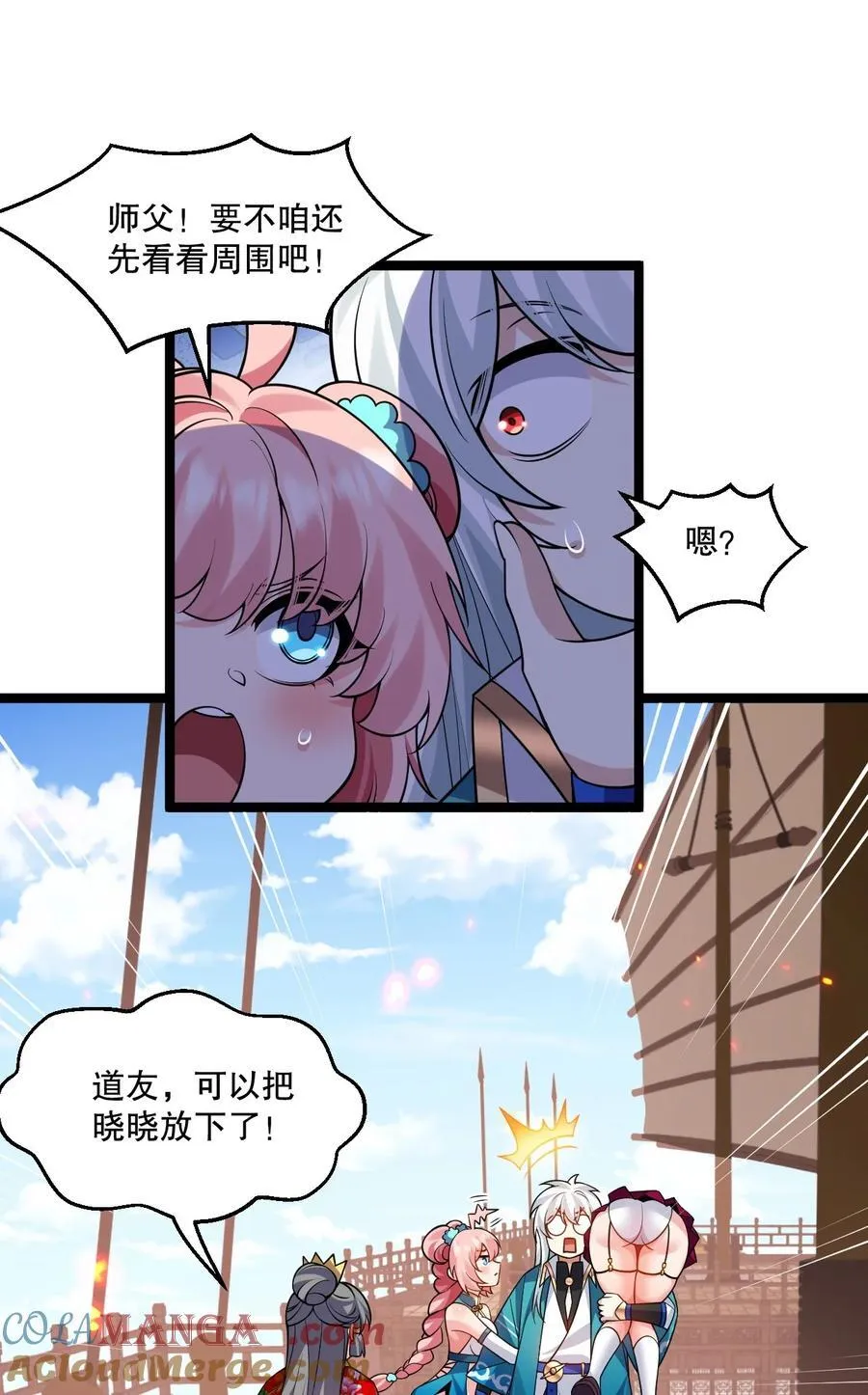 好徒儿你就饶了为师伐漫画免费阅读下拉漫画,229 九狱府君1图