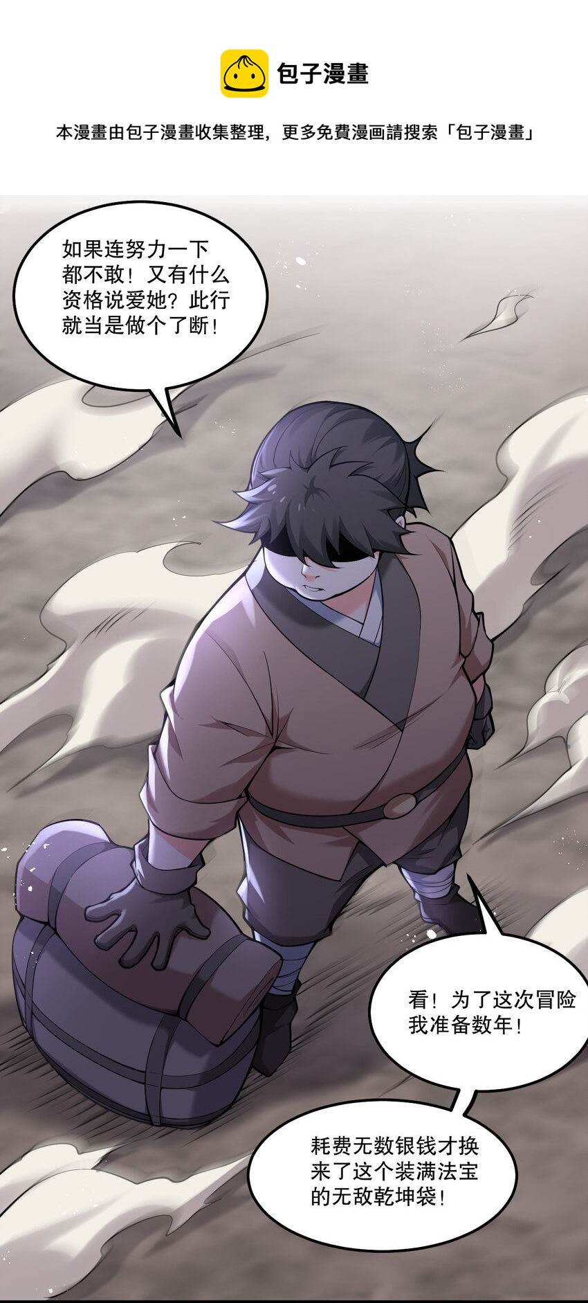 好徒儿你就饶了为师伐漫画免费阅读下拉漫画,73 让你见识下舔狗的厉害！1图