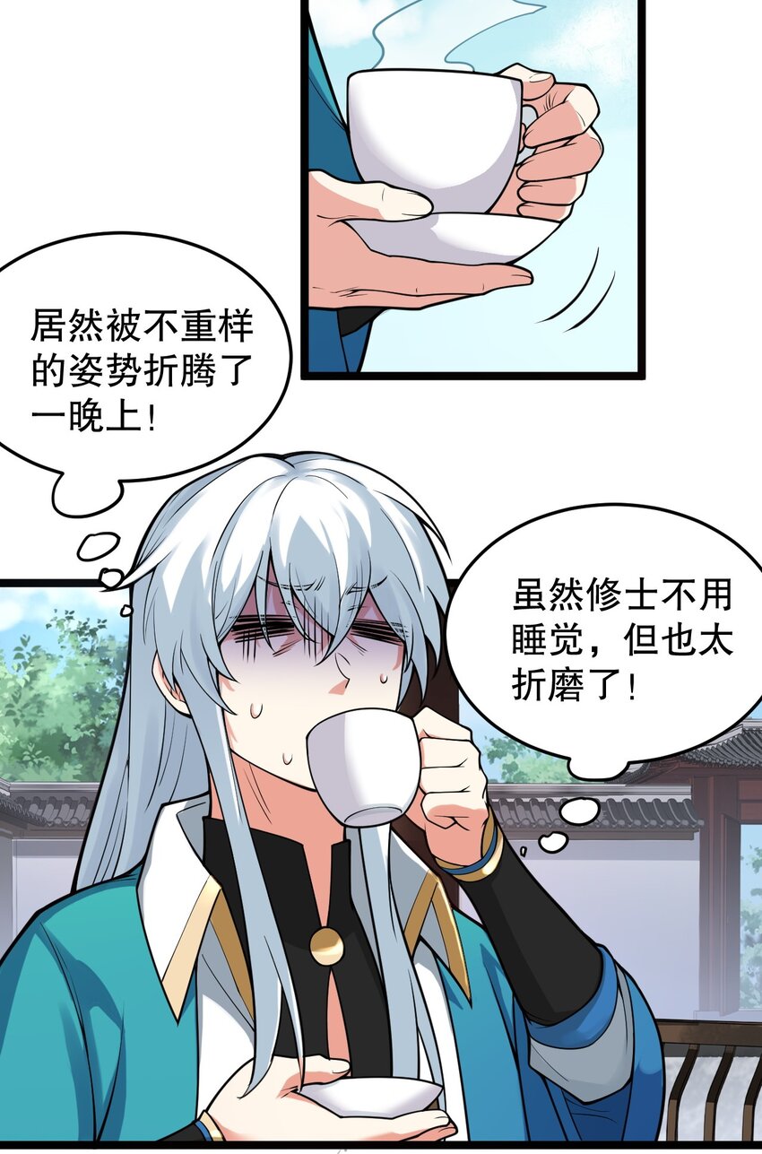 好徒儿你就饶了为师伐漫画免费阅读下拉漫画,94 好胸…的身法！1图