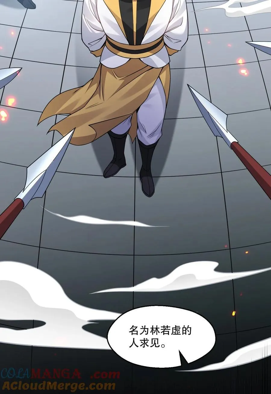 好徒儿你就饶了为师伐漫画免费阅读下拉漫画,243 墨均衡！你个天杀的1图