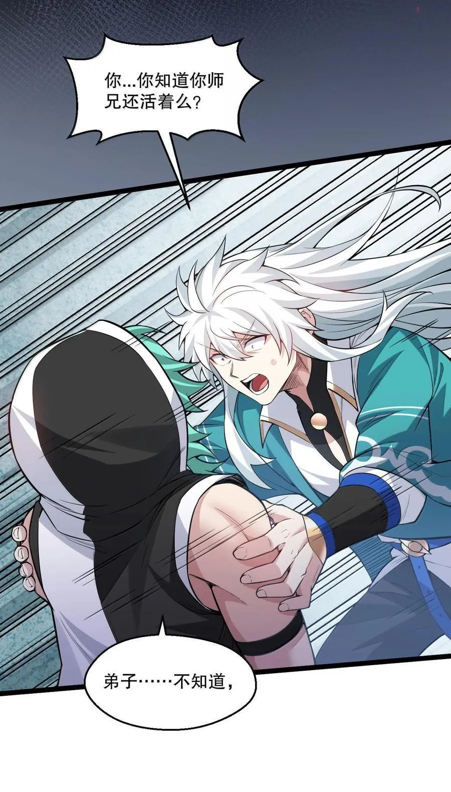 好徒儿你就饶了为师伐漫画免费阅读下拉漫画,252 梦未醒，身已遥2图