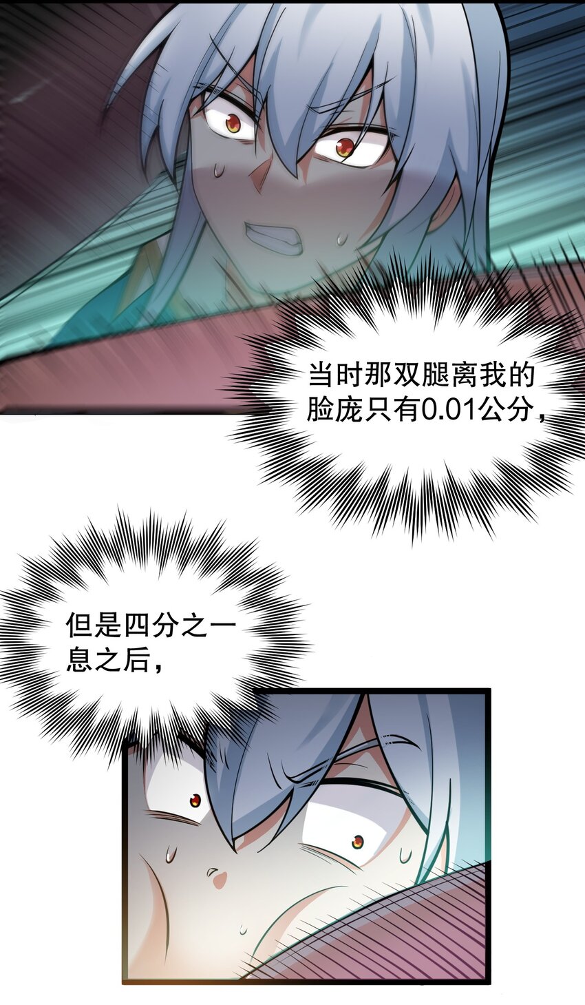 好徒儿你就饶了为师伐漫画免费阅读下拉漫画,94 好胸…的身法！1图