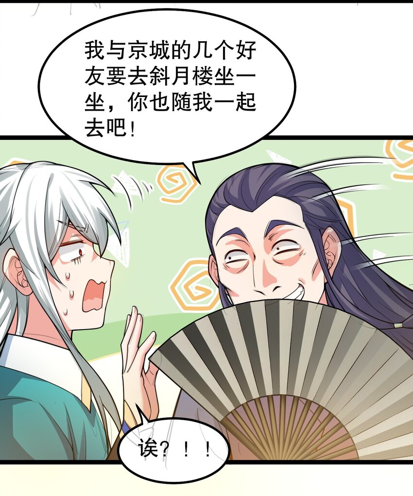 好徒儿你就饶了为师伐漫画免费阅读下拉漫画,104 今晚！我就是后宫王！2图