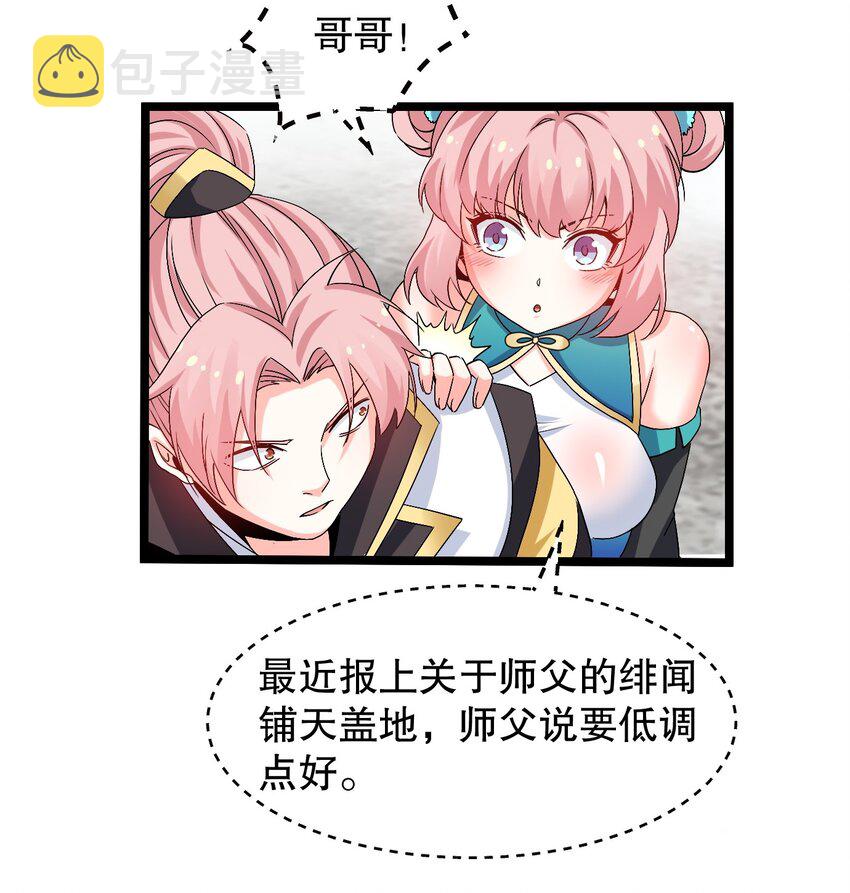 好徒儿你就饶了为师伐免费阅读漫画下拉式6漫画漫画,64 姑娘，要愿赌服输呀~2图