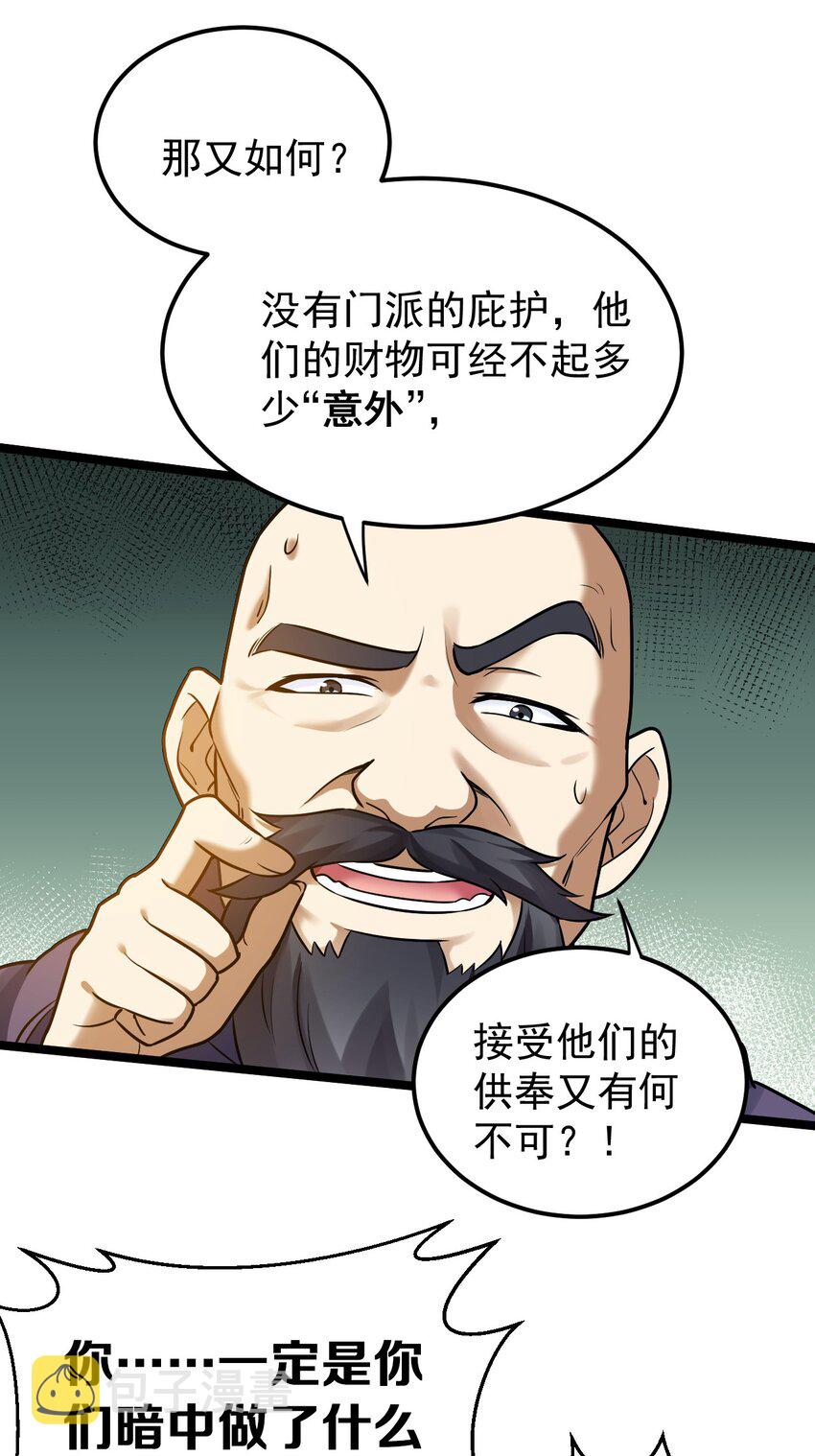 好徒儿你就饶了为师伐漫画免费阅读下拉漫画,9 我是她师父，羡慕吗~2图