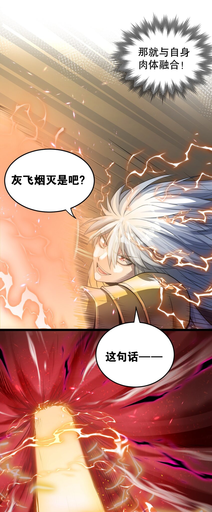 好徒儿你就饶了为师伐漫画免费阅读下拉漫画,91 要你灰飞烟灭！【涩图特典上线】2图
