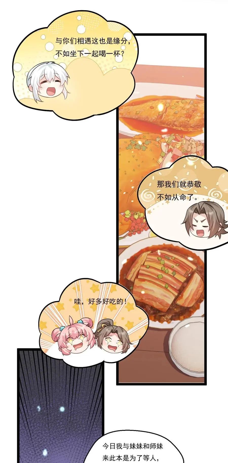 好徒儿你就饶了为师伐漫画免费阅读下拉漫画,213 为何他和别的女子在一起，我会这么不快2图