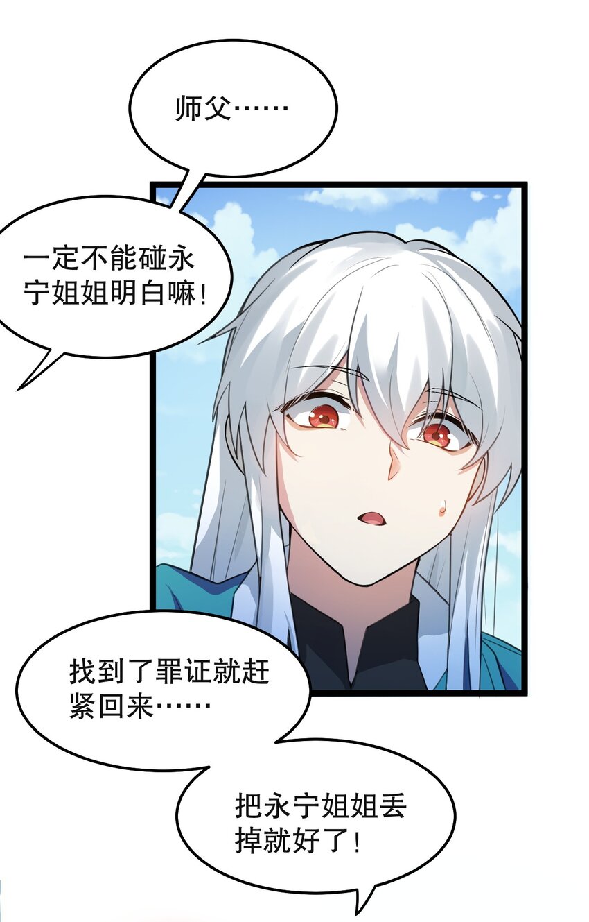 好徒儿你就饶了为师伐漫画免费阅读下拉漫画,99 师父，求你娶了永宁2图