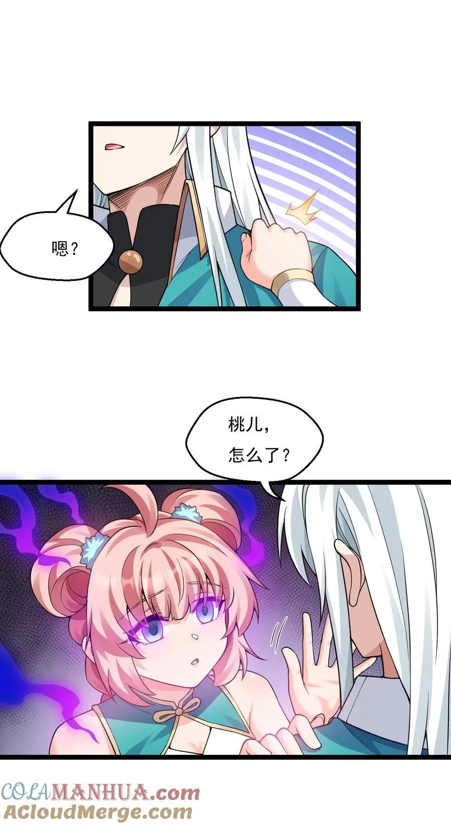 好徒儿你就饶了为师伐漫画免费阅读下拉漫画,220 一见钟情，爱上彼此2图