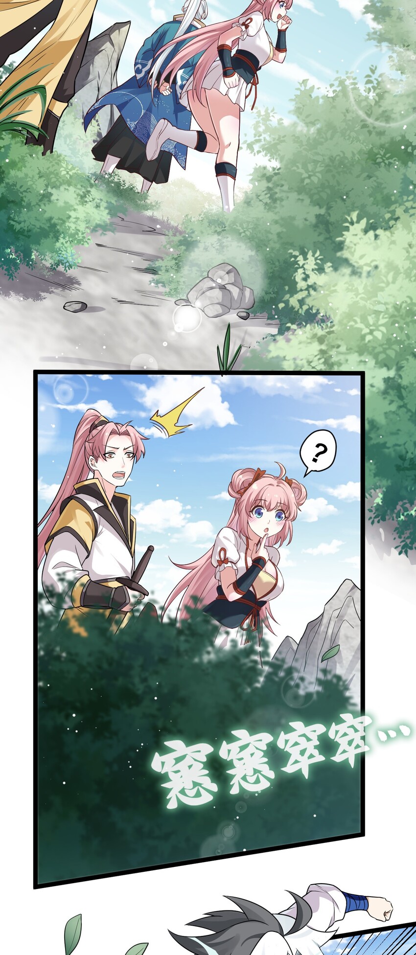 好徒儿你就饶了为师伐漫画免费阅读下拉漫画,2 人才济济天命阁2图