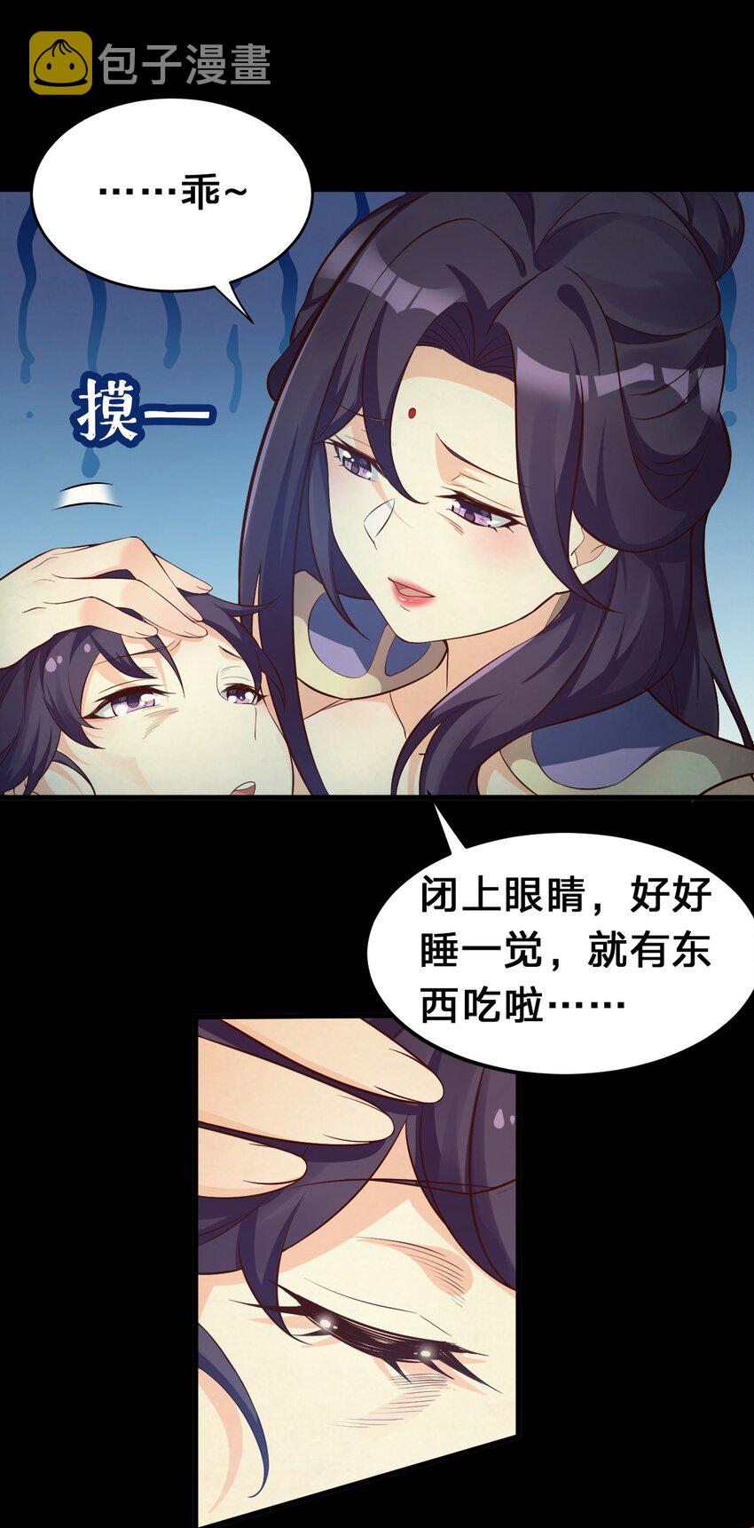 好徒儿你就饶了为师伐漫画免费阅读下拉漫画,17 所以，要如何报答我呢~1图