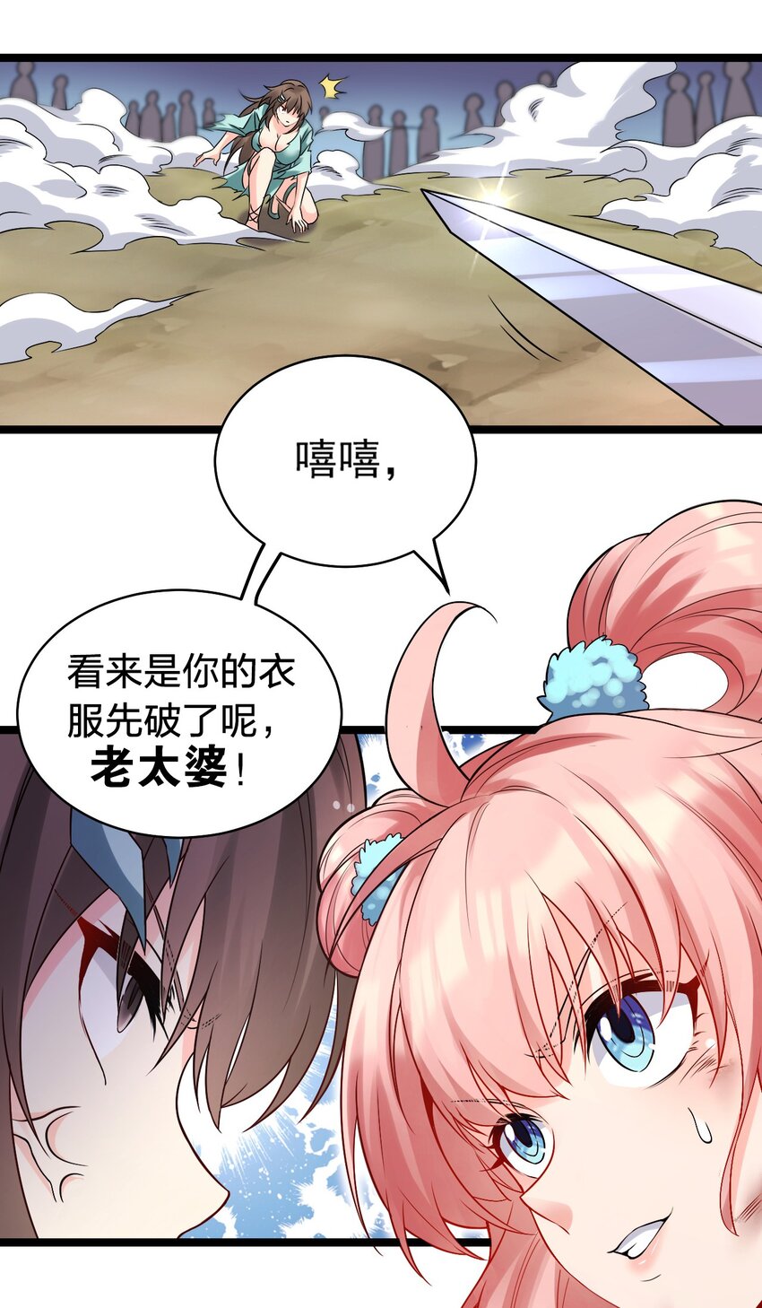 好徒儿你就饶了为师伐漫画免费阅读下拉漫画,72 苏桃儿VS柳叶青21图