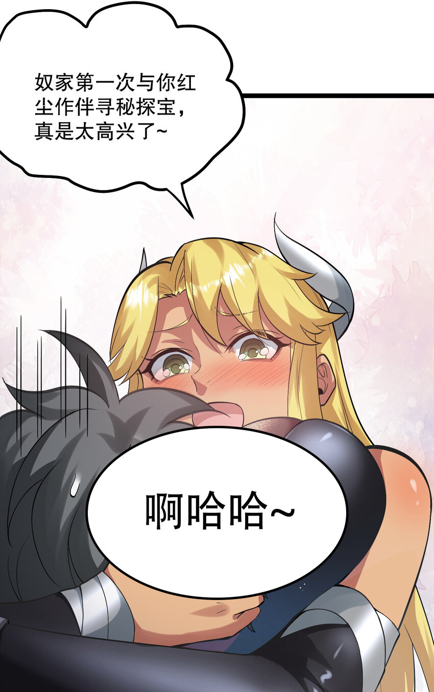 好徒儿你就饶了为师伐漫画免费阅读下拉漫画,82 御郎，帮人家泄泄火吧~2图