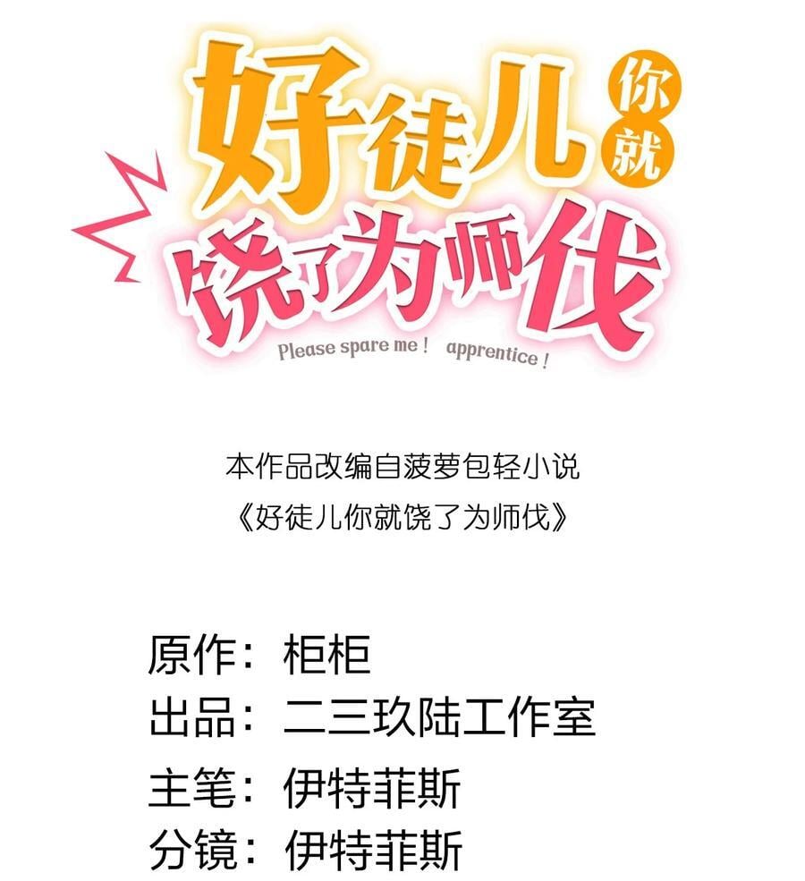 好徒儿你就饶了为师伐漫画免费阅读下拉漫画,188 你在我眼里，连人都不是！2图