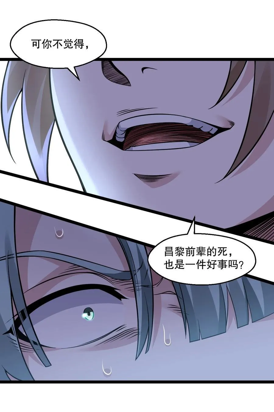 好徒儿你就饶了为师伐漫画,241 好惨一皇帝2图