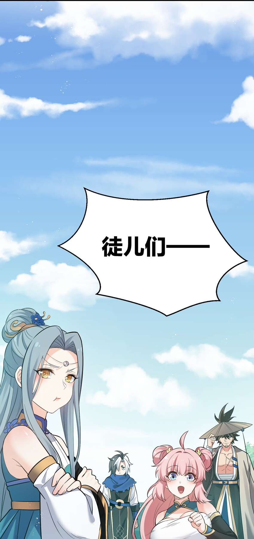 好徒儿你就饶了为师伐漫画免费阅读下拉漫画,28 道服？送人啦！1图