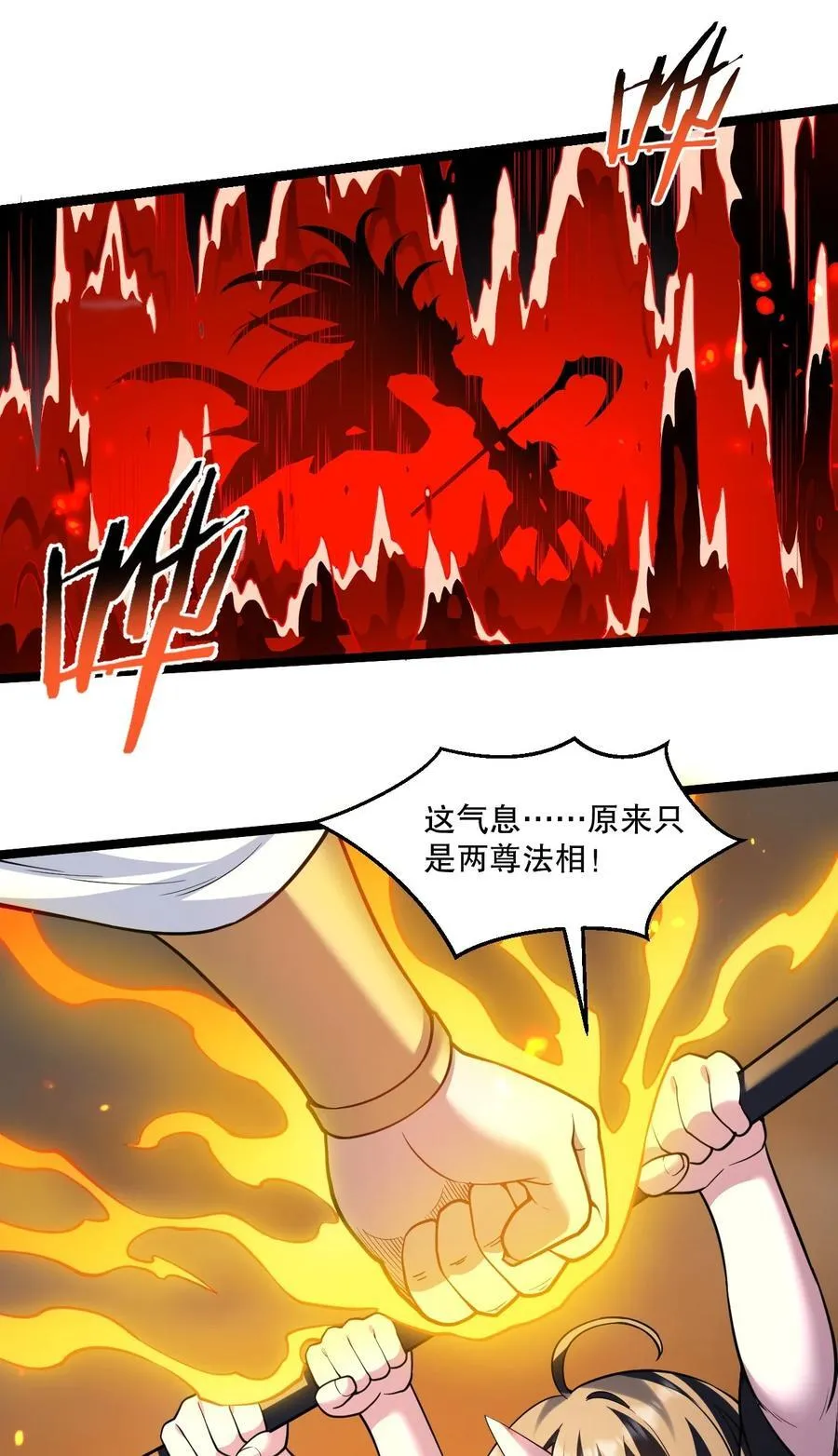 好徒儿你就饶了为师伐漫画免费阅读下拉漫画,228 鬼…鬼啊！1图