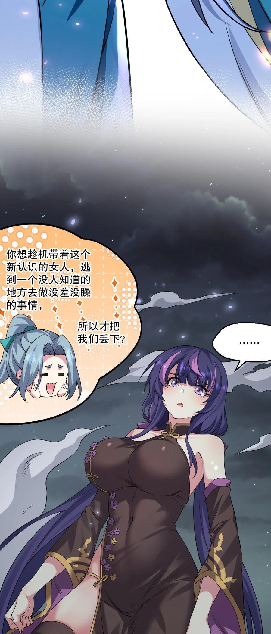 好徒儿你就饶了为师伐漫画免费阅读下拉漫画,190 我还要当你的妃子哦！1图