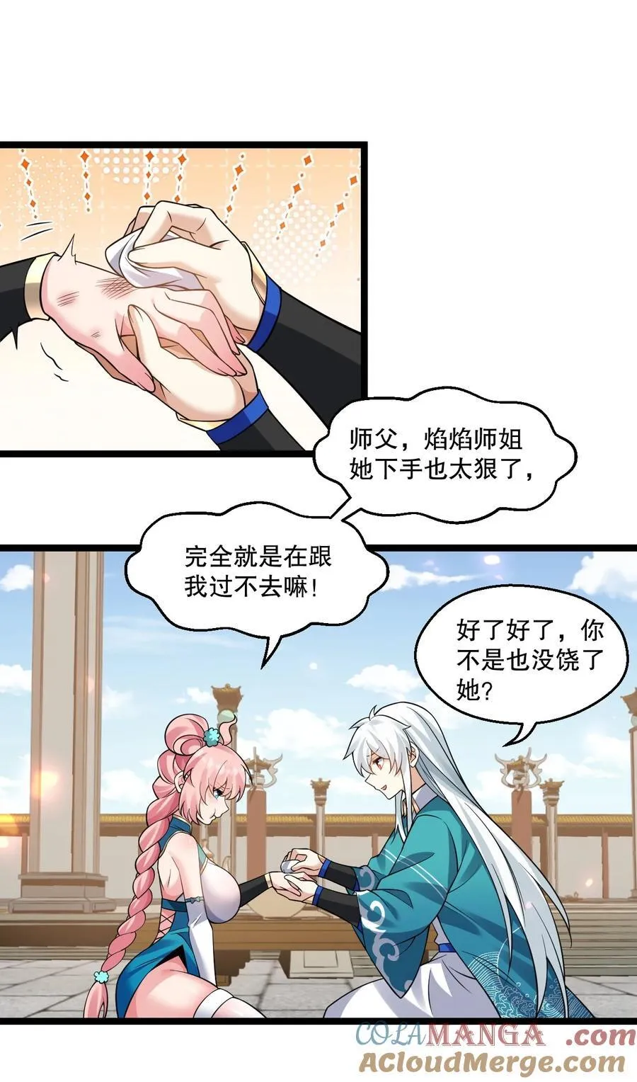 好徒儿你就饶了为师伐漫画免费阅读下拉漫画,236 白蓝成神了？！1图